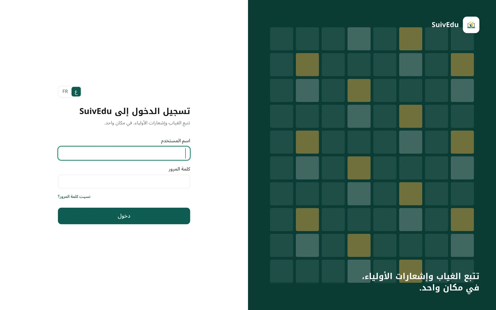 The SuivEdu sign-in page in Arabic, with a French language switch.
